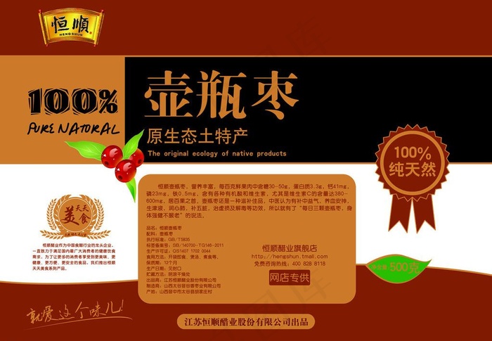 红枣包装设计图片psd模版下载