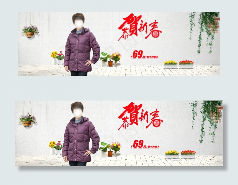 中老年恭贺新春PSDpsd模版下载