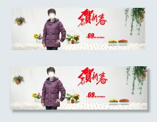 中老年恭贺新春PSD