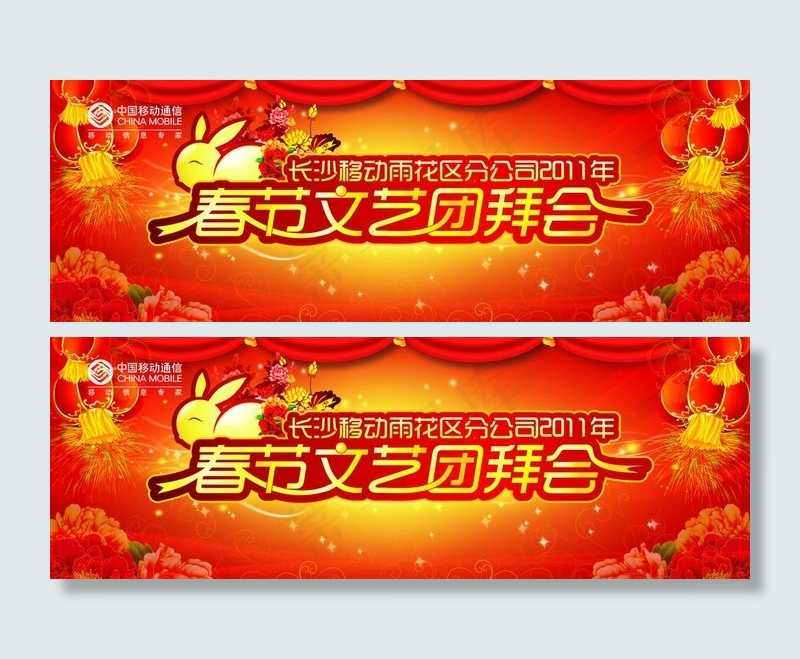 移动团拜会背景图片