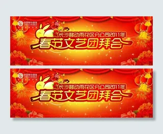 移动团拜会背景图片