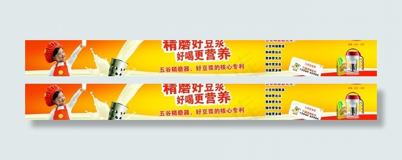 九阳豆浆机广告牌图片