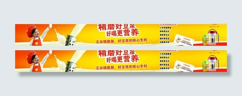 九阳豆浆机广告牌图片(14174X2267(DPI:72))psd模版下载