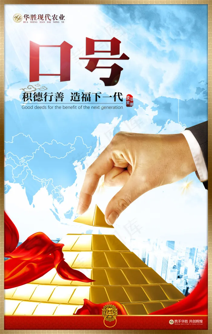 口号(2661X4197(DPI:130))psd模版下载