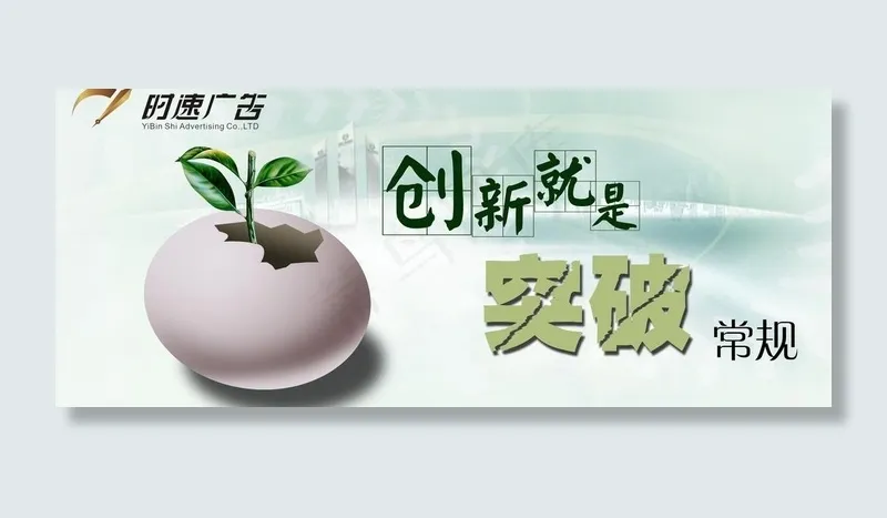 创新海报图片(4252X1984(DPI:72))psd模版下载