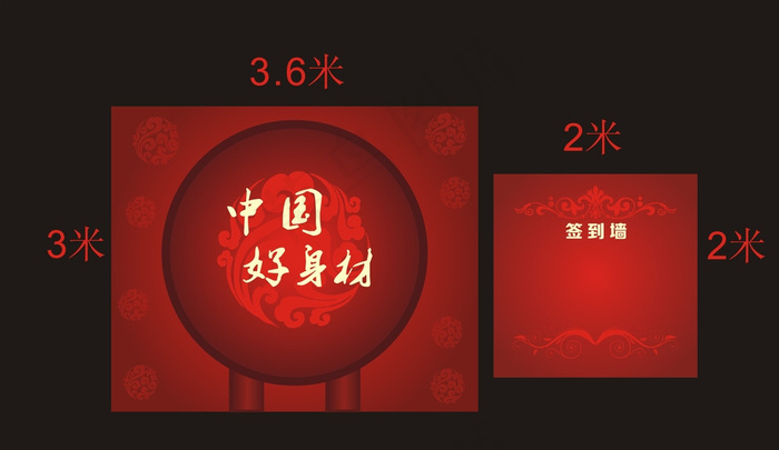 签到墙 设计 舞台背景设计图片cdr矢量模版下载