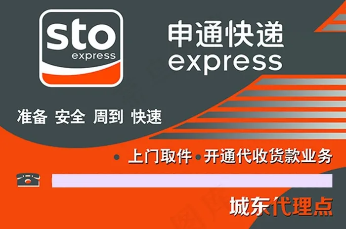 申通快递psd模版下载