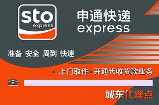 申通快递