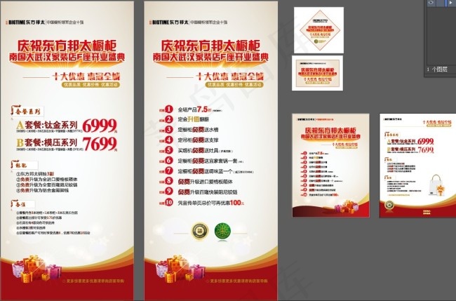 邦太橱柜展架 易拉宝eps,ai矢量模版下载