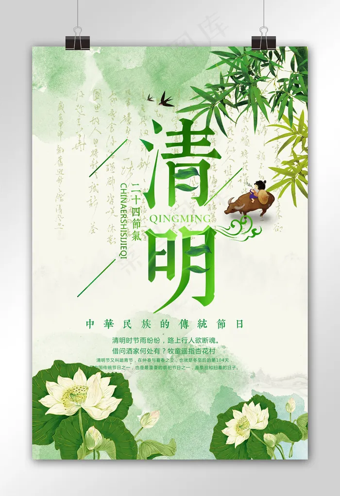 绿色中国风节日清明节宣传海报模板