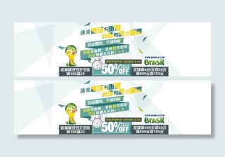 淘宝世界杯主题全屏海报倒计时优惠券