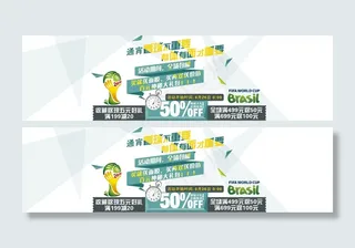 淘宝世界杯主题全屏海报倒计时优惠券