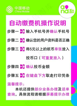 自动缴费机操作说明