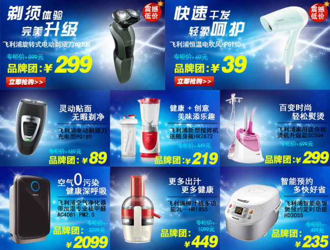 淘宝天猫首页布局模块模版促销图psd模版下载