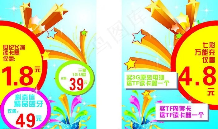 手机配件图片cdr矢量模版下载