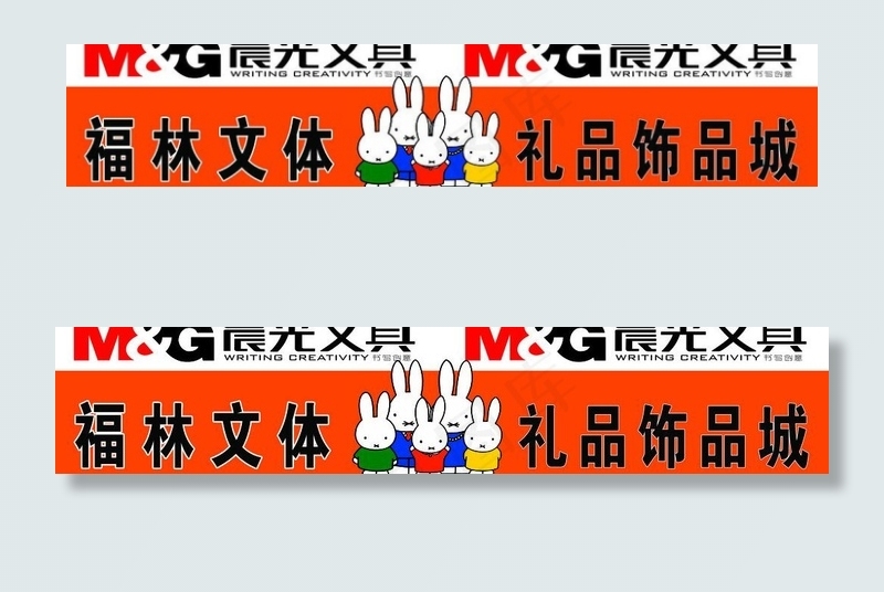 晨光文具图片psd模版下载
