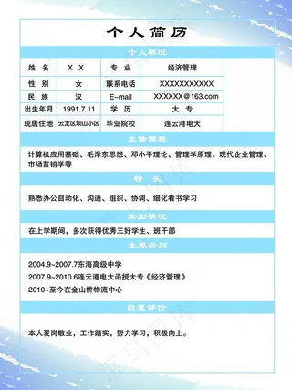 个人简历模板图片