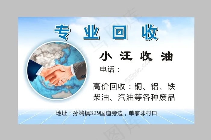 专业收油名片cdr矢量模版下载