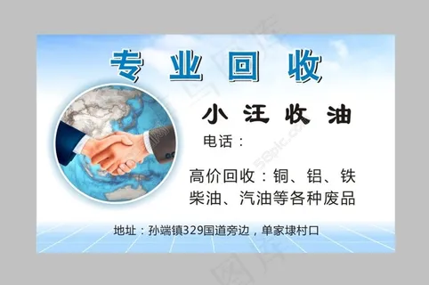 专业收油名片 专业收油名片