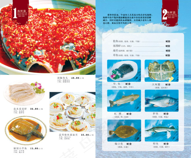 海鲜酒楼海味菜单(5268X4370(DPI:300))psd模版下载