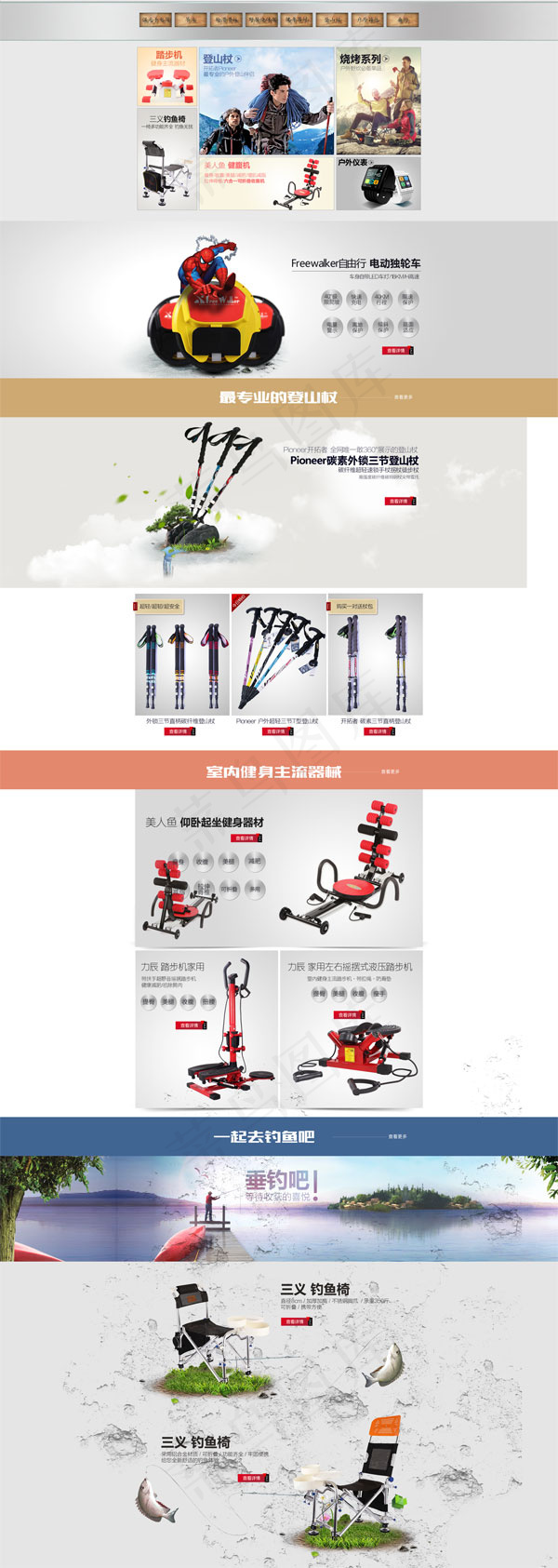 中国风淘宝户外产品