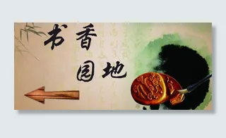 学习指示牌图片