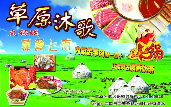 草原沐歌图片(5031X3437(DPI:300))psd模版下载