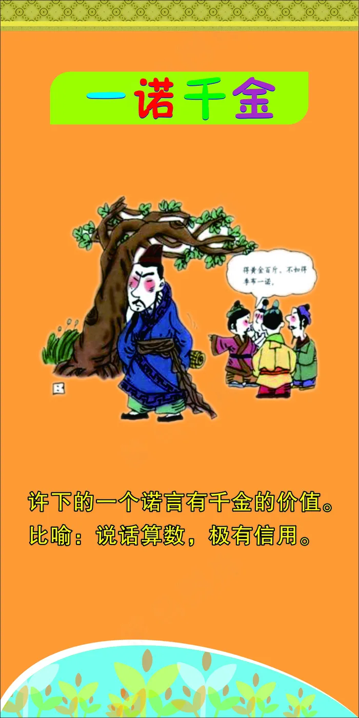 一诺千金文化墙cdr矢量模版下载
