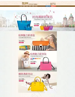 天猫淘宝装修模板女包欧美清新海报 天猫淘宝装修模板女包欧美清新海报