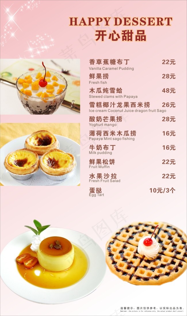 开心甜品 酒水单 菜单cdr矢量模版下载