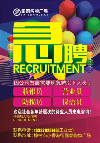 急聘 公司招聘图片