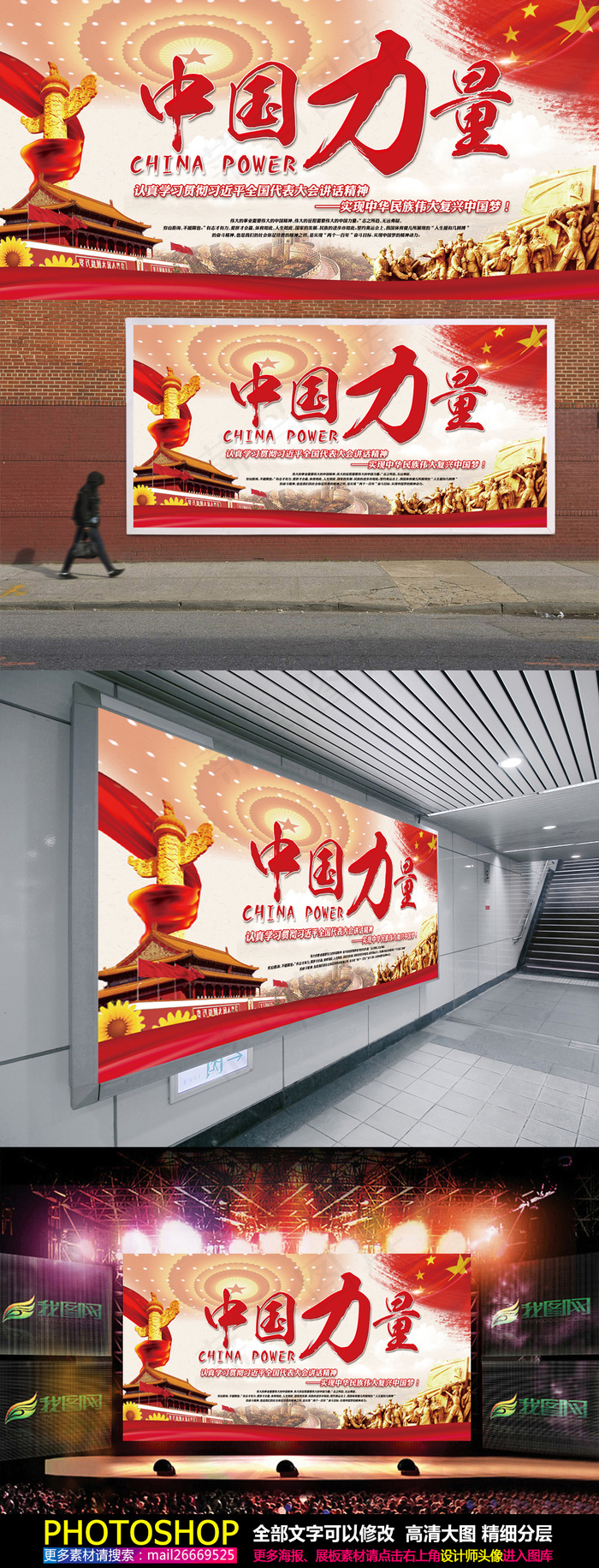 中国力量军队党建军魂海报(7087X3543(DPI:150))psd模版下载