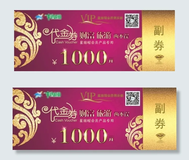 旅游代金卷psd模版下载