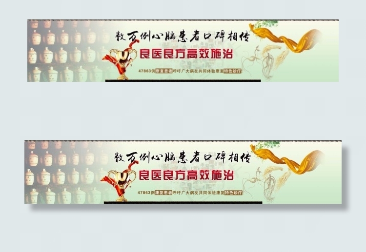 良医良方高效施治psd模版下载