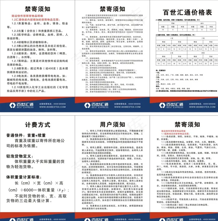 百世汇通制度图片cdr矢量模版下载
