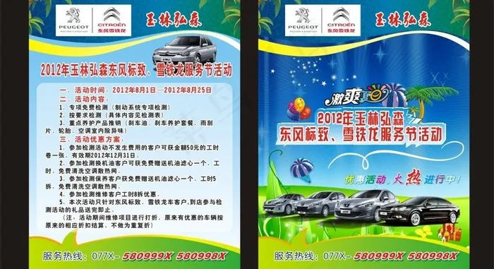 汽车4s店台卡图片cdr矢量模版下载