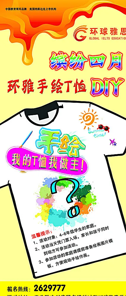 手绘T恤X展架图片psd模版下载