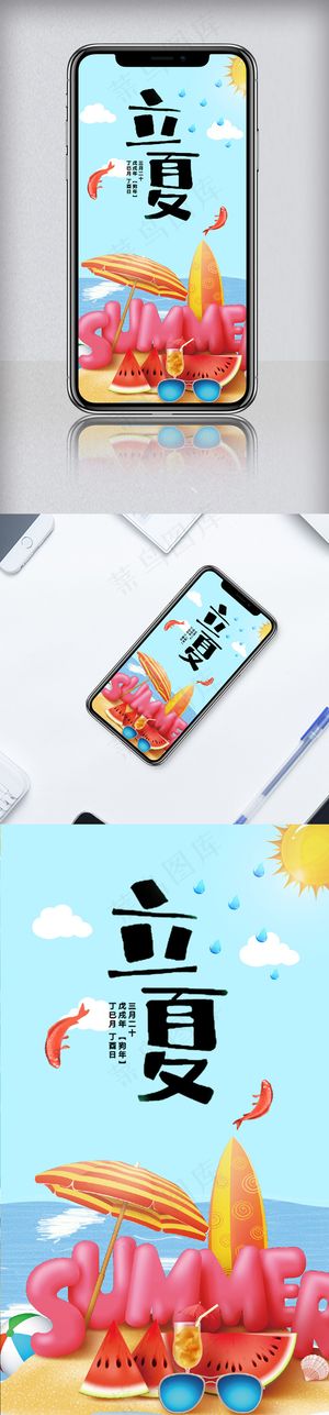 小清新节气立夏手机海报模板