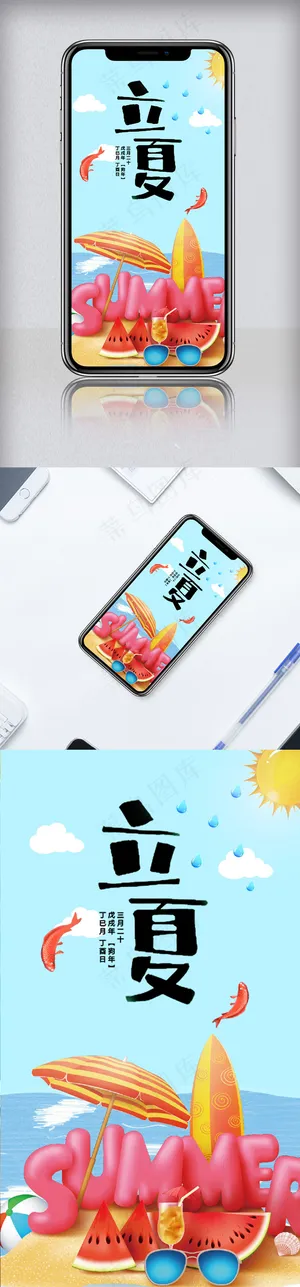 小清新节气立夏手机海报模板