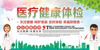 医院健康体检展板设计