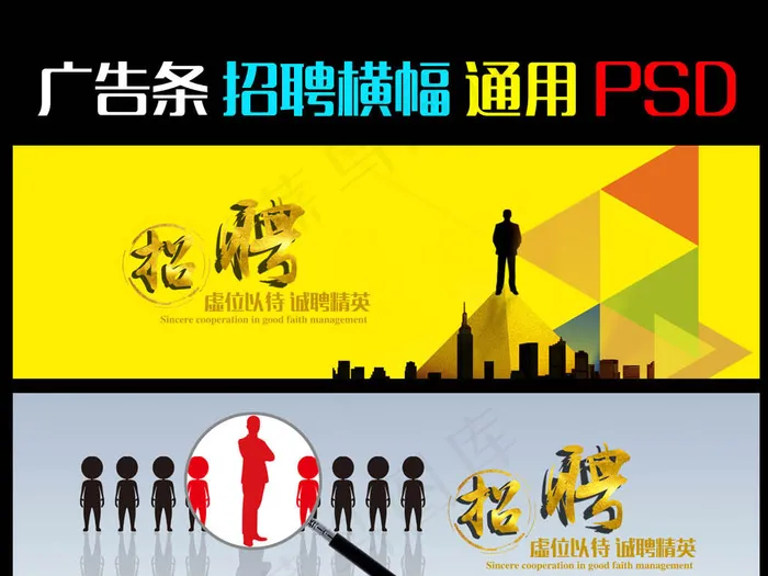 企业招聘横幅联系我们banner
