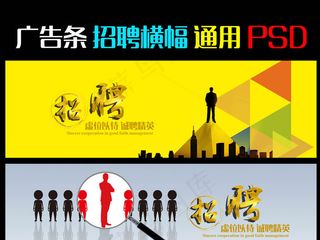 企业招聘横幅联系我们banner