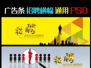 企业招聘横幅联系我们banner