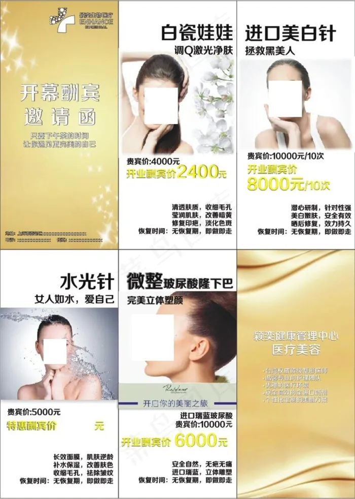 美容三折页cdr矢量模版下载