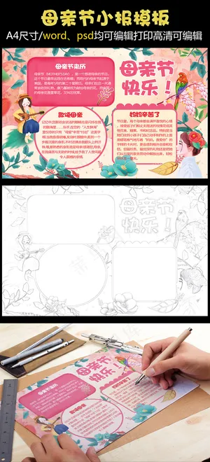 母亲节小报三八妇女节手抄报感恩电子...