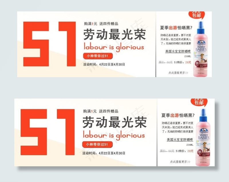 网站迎五一活动banner图片