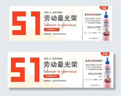 网站迎五一活动banner图片