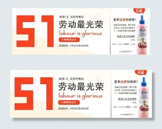 网站迎五一活动banner图片