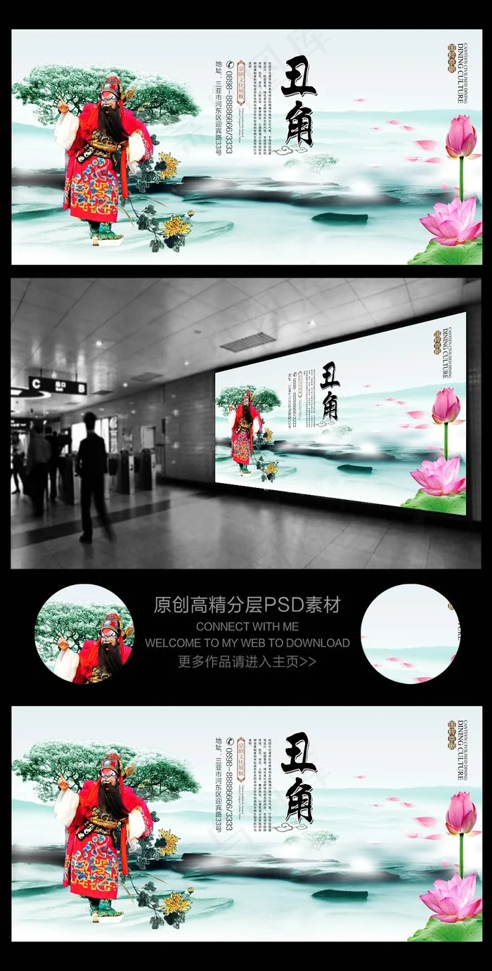 民族风艺术京剧喜庆红水墨海报丑角(5906X2953(DPI:300))psd模版下载
