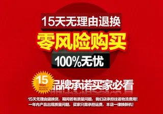 买家承诺15天无理由退换货psd下...